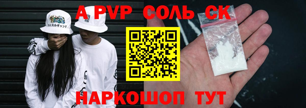 A PVP  Вход с VPN  Десногорск  Alpha-PVP крисы CK  A PVP СК 
