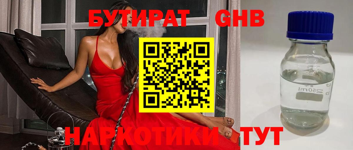 Десногорск  БУТИРАТ  Вход с VPN  Бутират бутик 