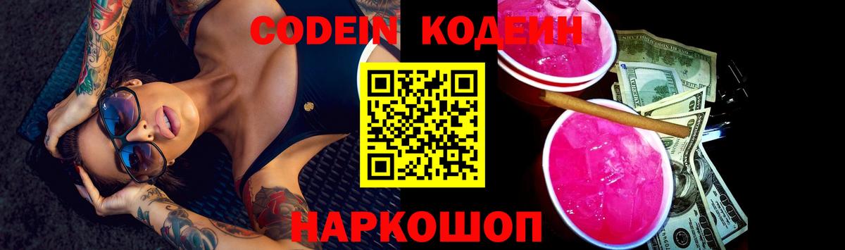 Codein Purple Drank Десногорск