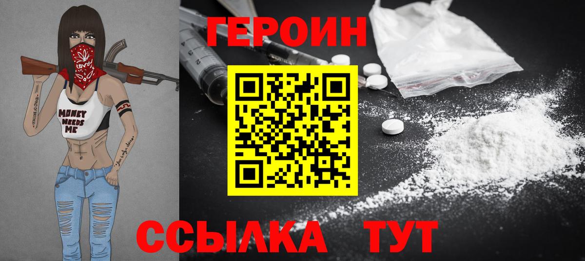 Героин Афган Десногорск