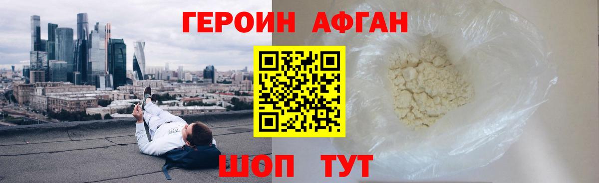 ГЕРОИН  Героин афганец  Вход с VPN  Десногорск 