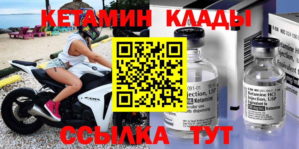 Десногорск  Кетамин VHQ  Вход с VPN 