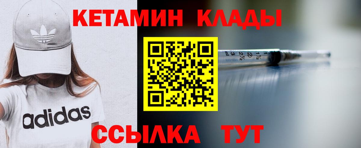 Кетамин VHQ Десногорск