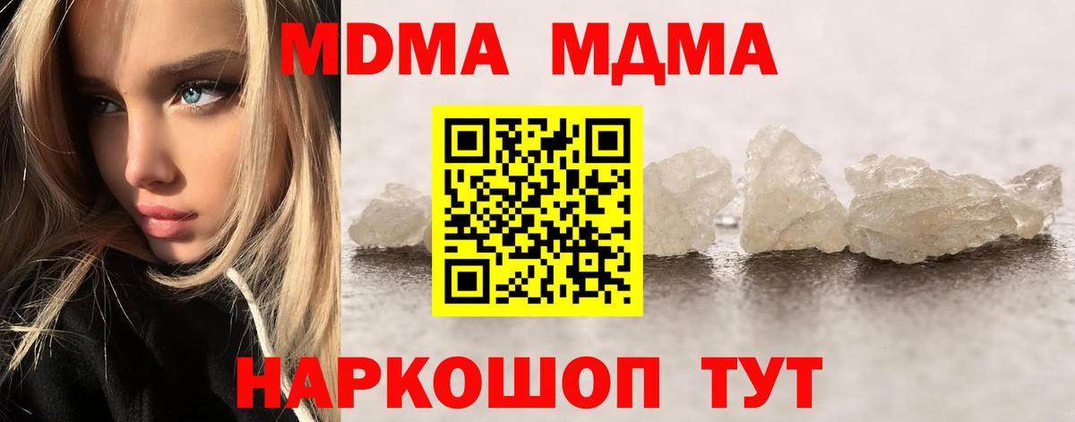 MDMA кристаллы  MDMA  Вход с VPN  Десногорск  MDMA молли 